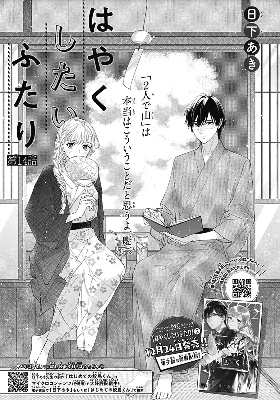 Hayaku Shitai Futari Chapter 14 2